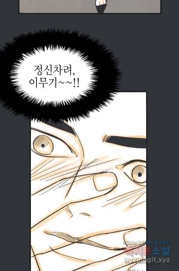 N번째 연애 2화 57