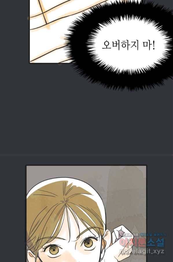 N번째 연애 2화 58