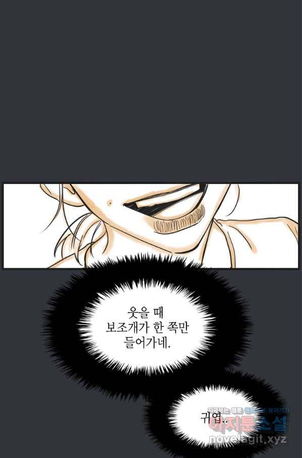 N번째 연애 2화 61