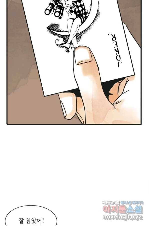 N번째 연애 2화 66