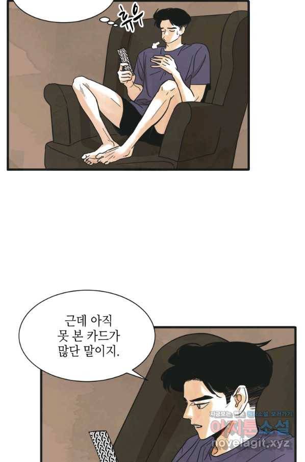 N번째 연애 2화 67