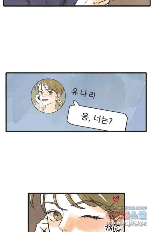 N번째 연애 2화 72