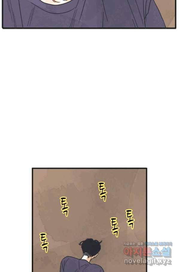 N번째 연애 2화 74