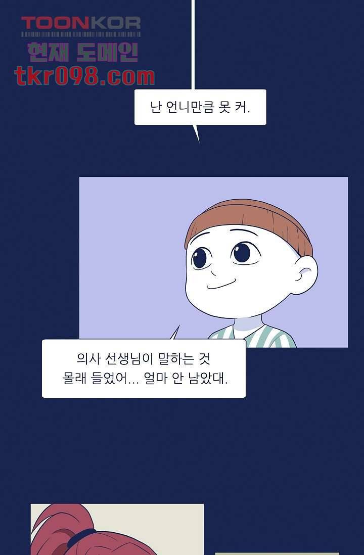 들숨날숨 30화 52