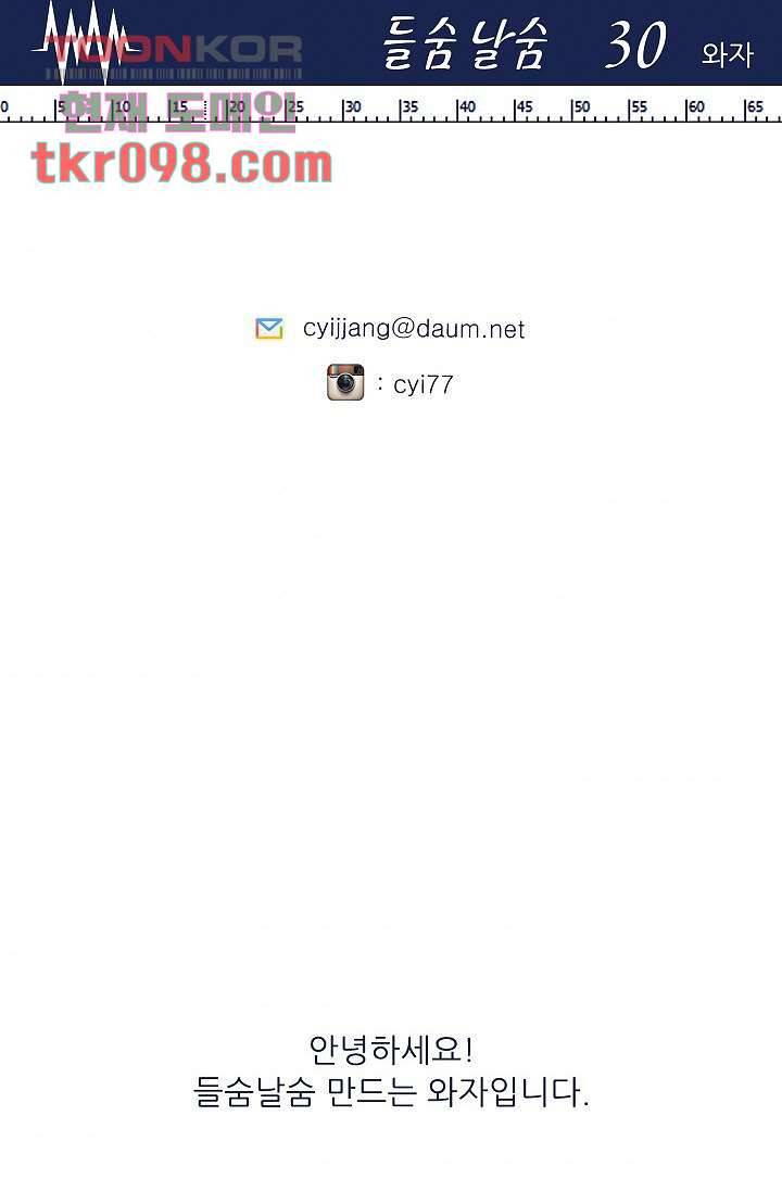 들숨날숨 30화 70
