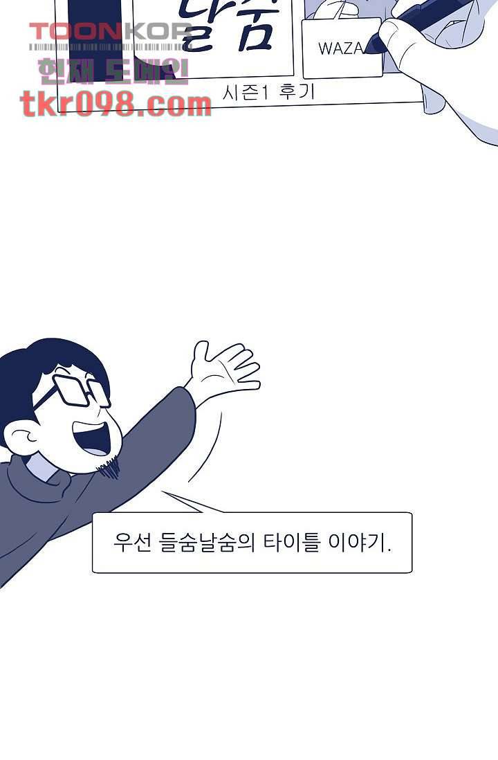 들숨날숨 30화 73