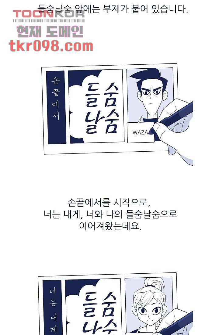 들숨날숨 30화 74