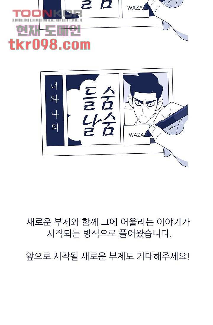 들숨날숨 30화 75