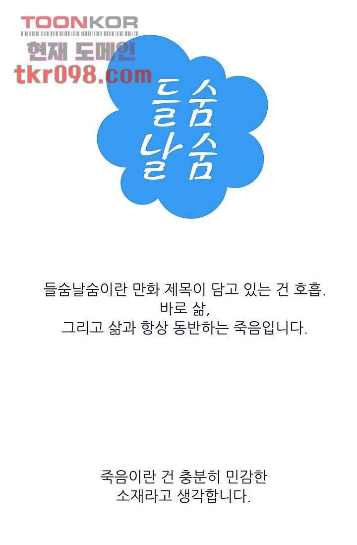 들숨날숨 30화 77