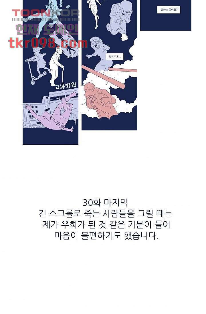 들숨날숨 30화 80
