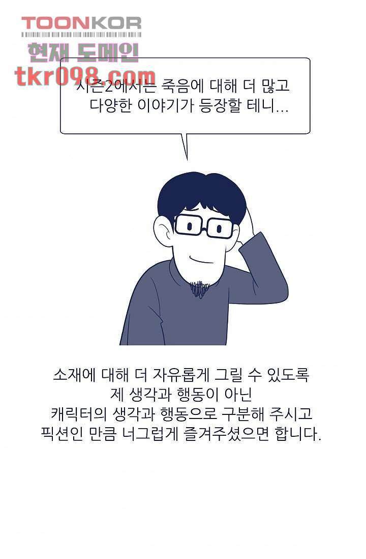 들숨날숨 30화 81