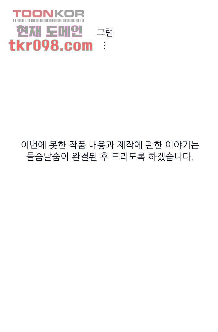 들숨날숨 30화 82