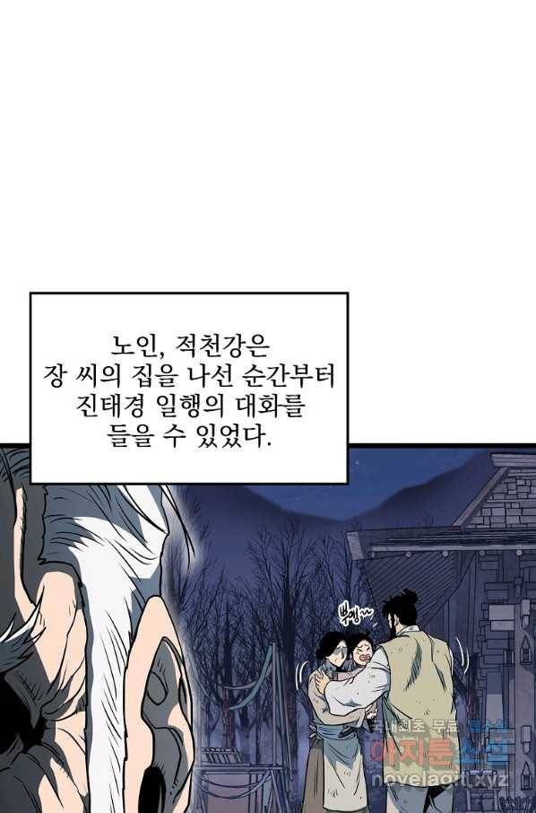 로그인 무림 114화 1