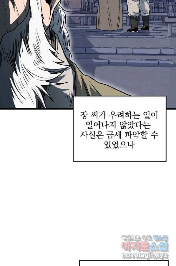 로그인 무림 114화 2