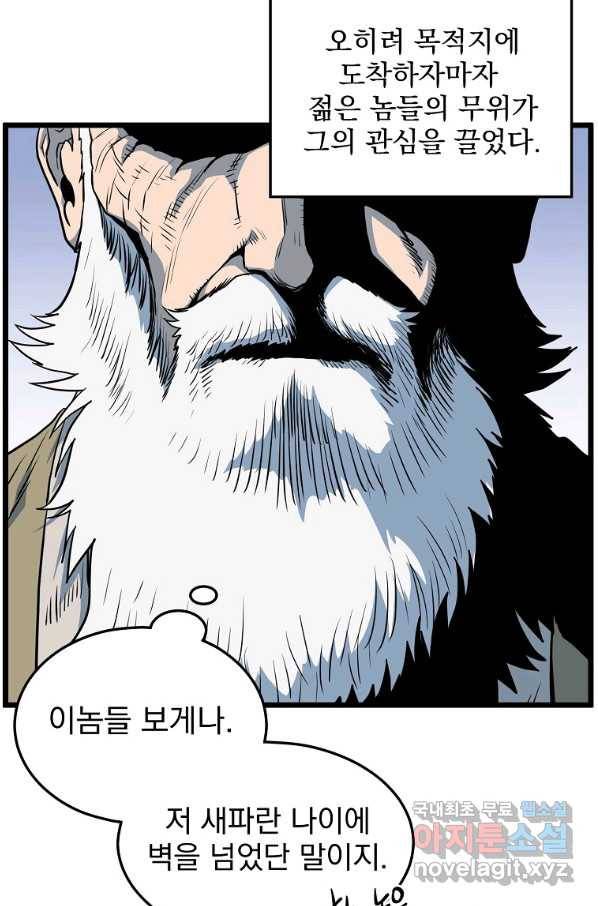 로그인 무림 114화 3
