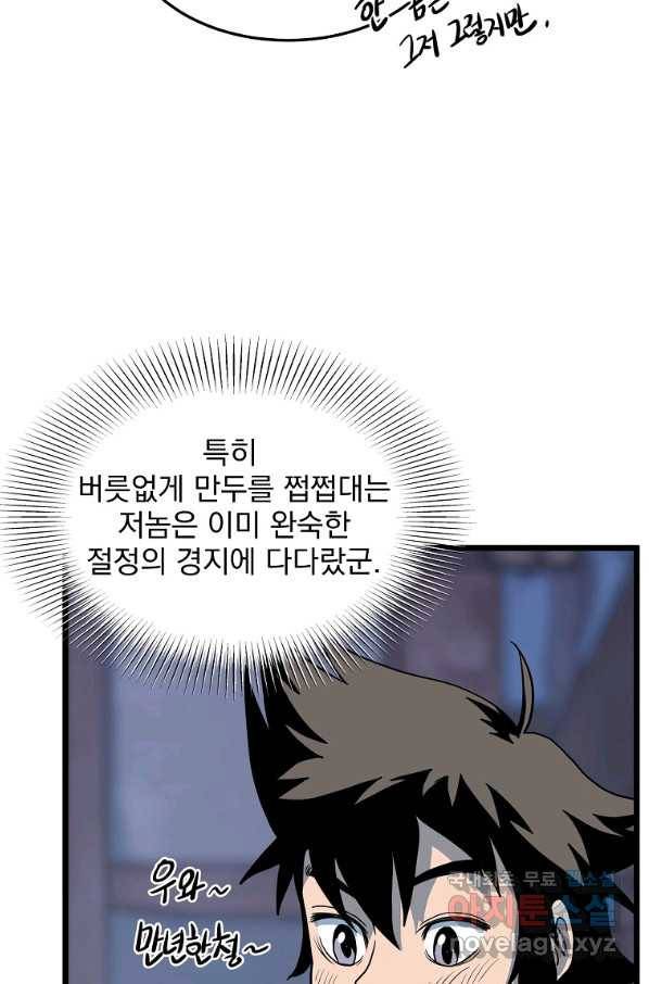 로그인 무림 114화 4