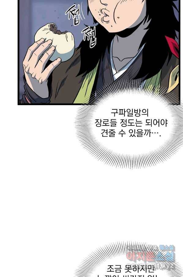 로그인 무림 114화 5