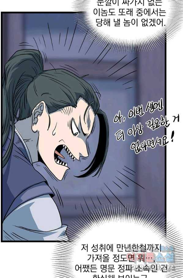 로그인 무림 114화 6