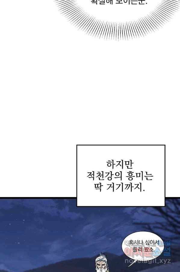 로그인 무림 114화 7