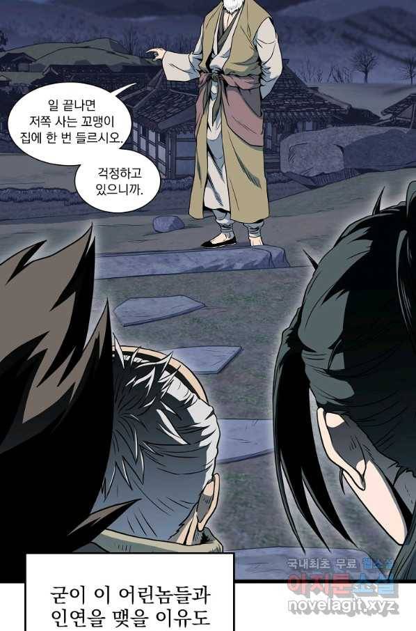로그인 무림 114화 8