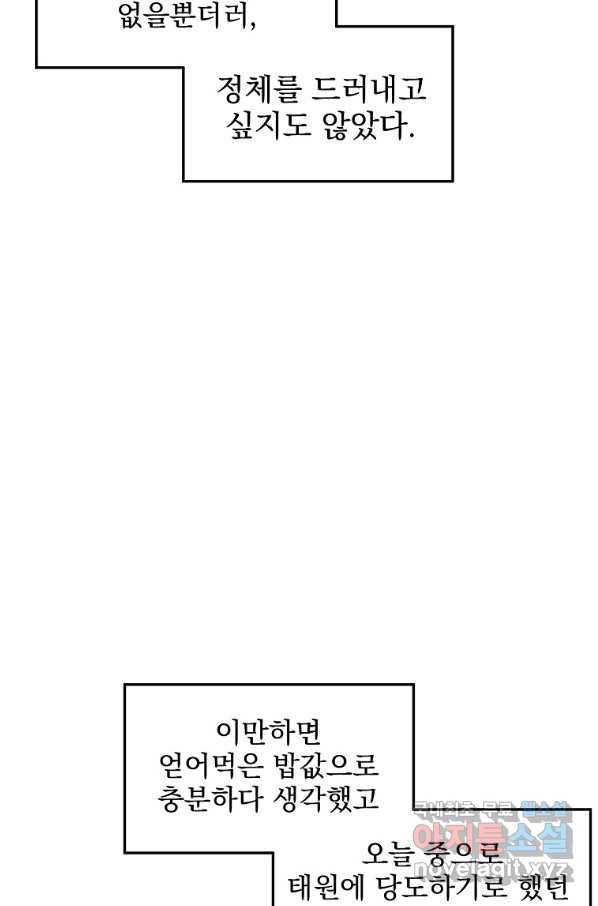 로그인 무림 114화 9