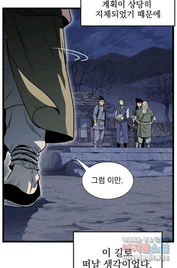 로그인 무림 114화 10