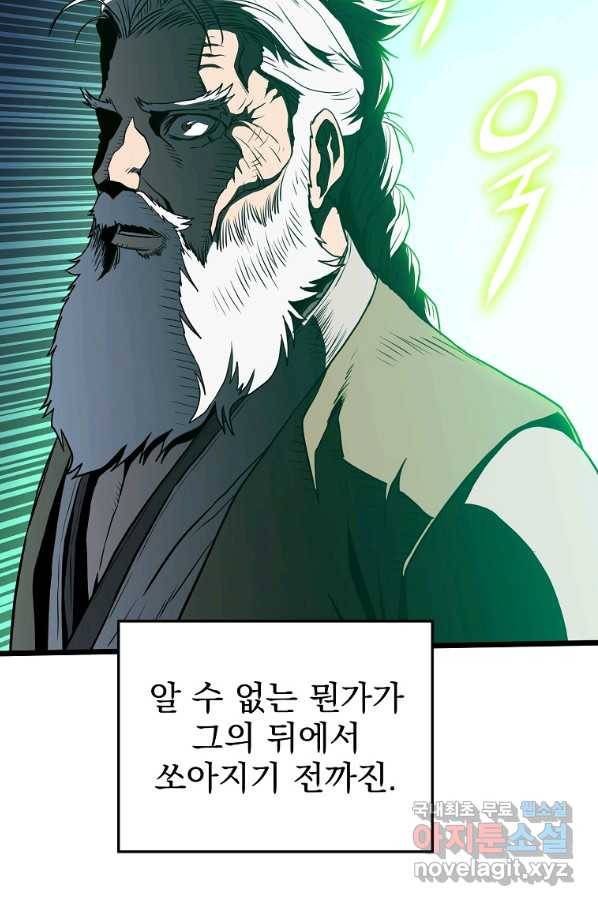로그인 무림 114화 12