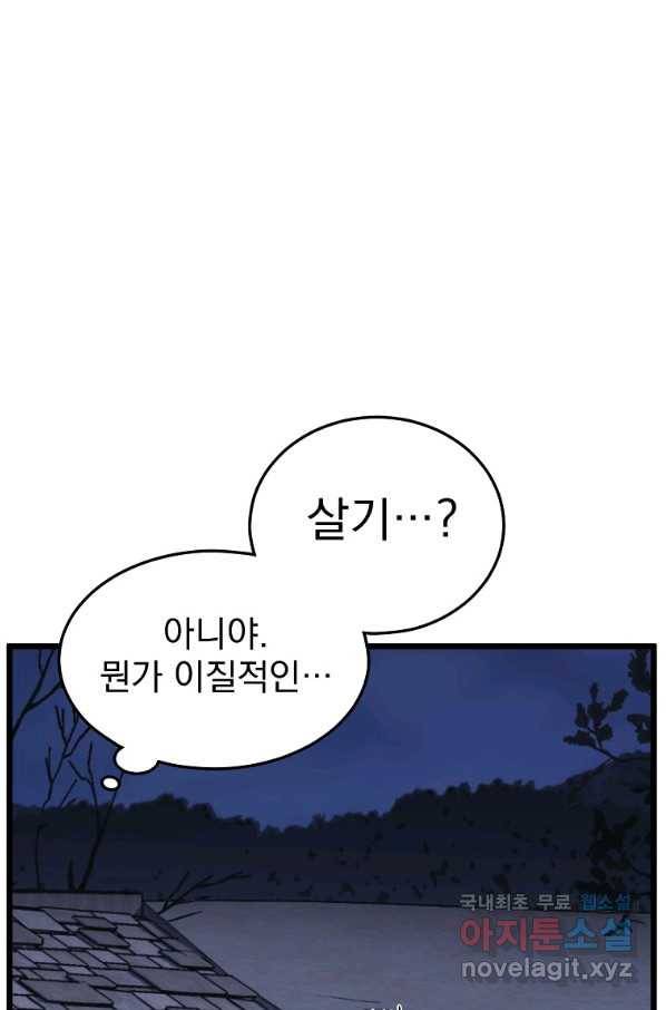로그인 무림 114화 14