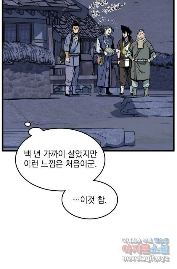 로그인 무림 114화 15