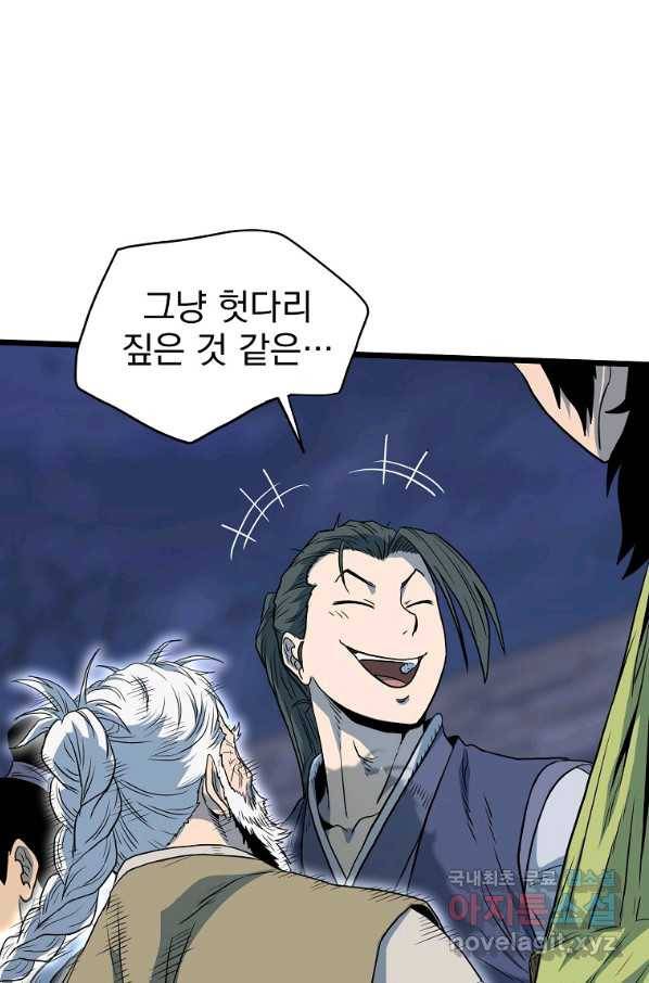 로그인 무림 114화 16