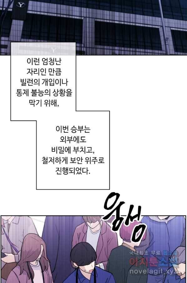 나 혼자 소설 속 망나니 93화 3
