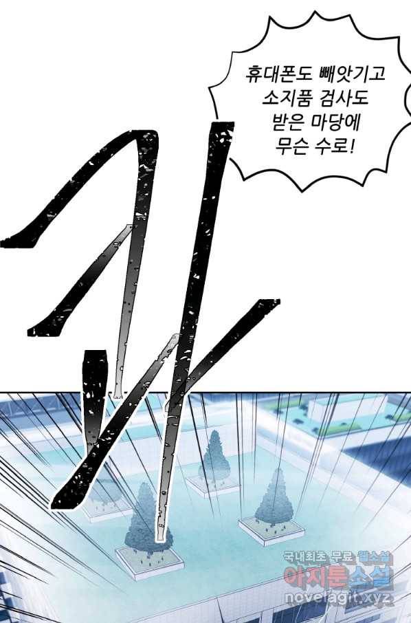 나 혼자 소설 속 망나니 93화 6