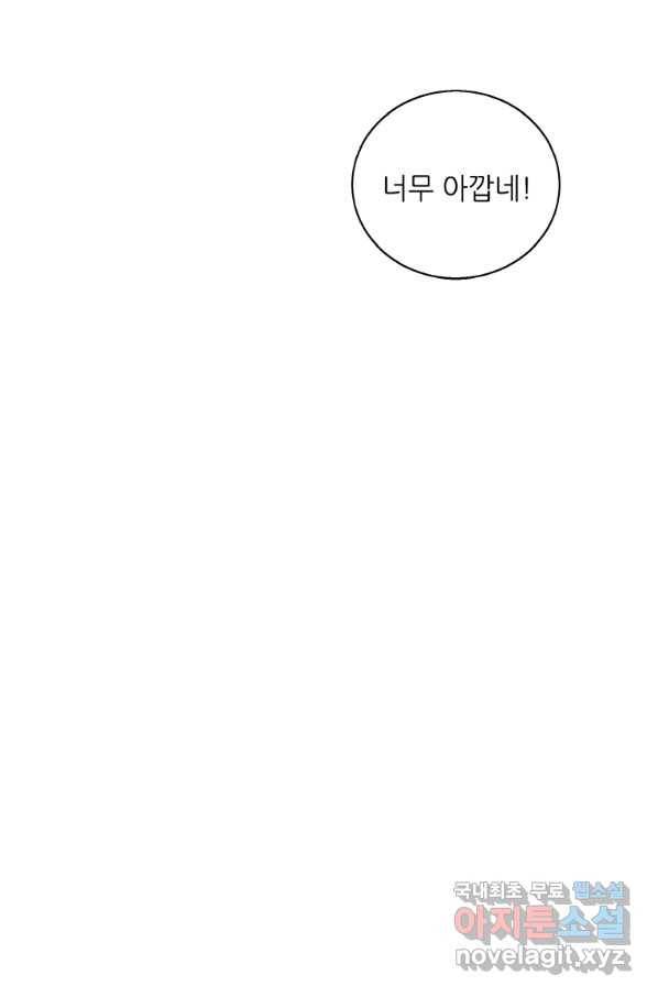 나 혼자 소설 속 망나니 93화 12