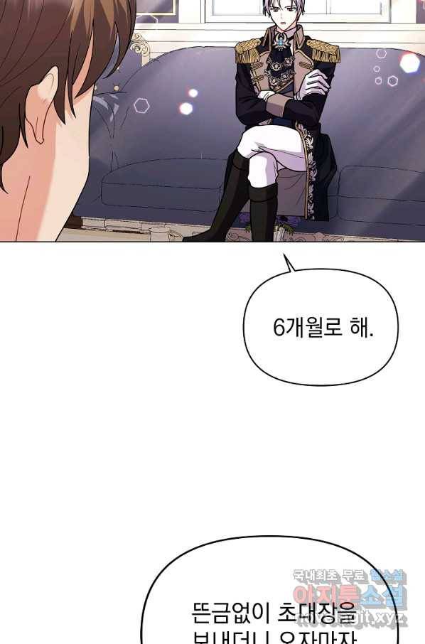 아기 건물주는 이만 은퇴합니다 37화 3