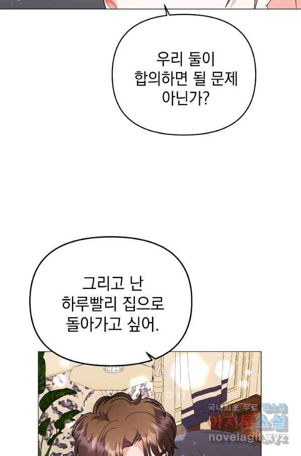 아기 건물주는 이만 은퇴합니다 37화 6