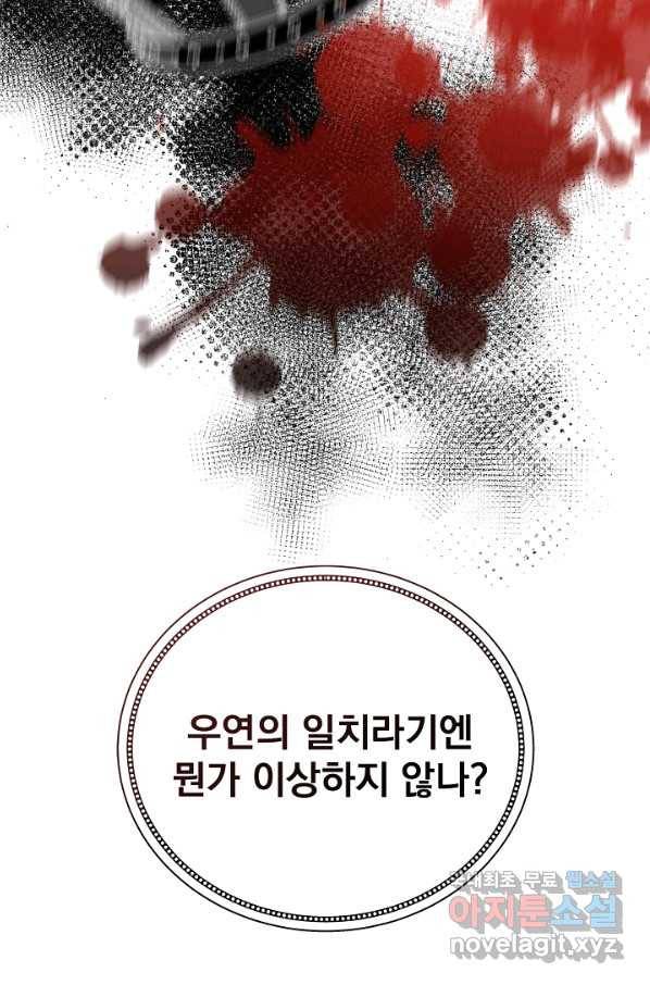 아기 건물주는 이만 은퇴합니다 37화 18