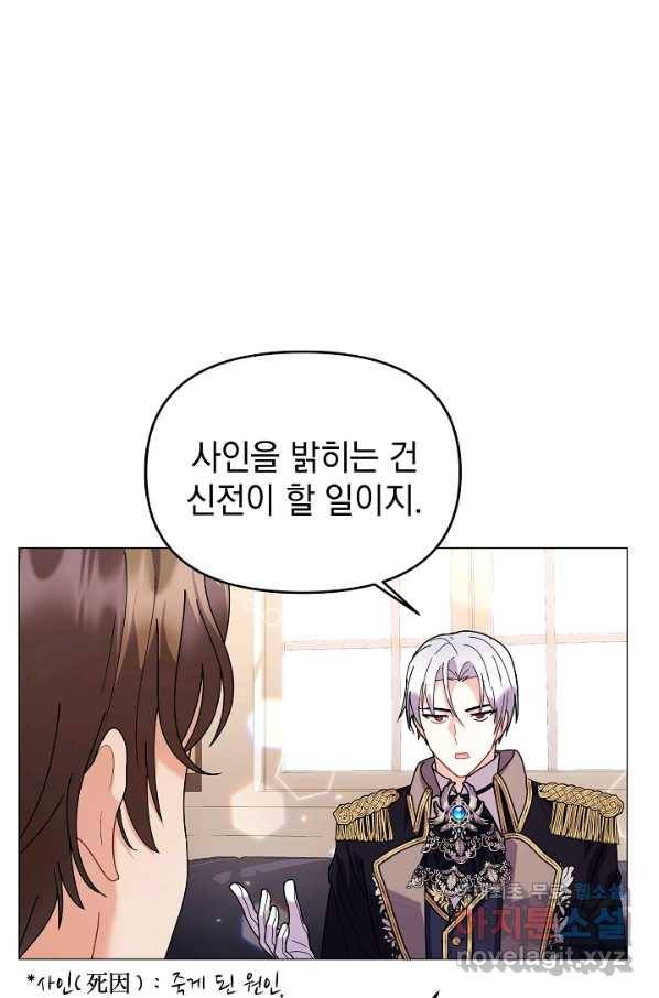 아기 건물주는 이만 은퇴합니다 37화 19