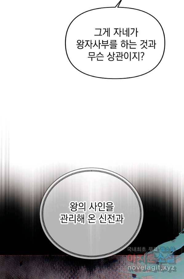 아기 건물주는 이만 은퇴합니다 37화 20