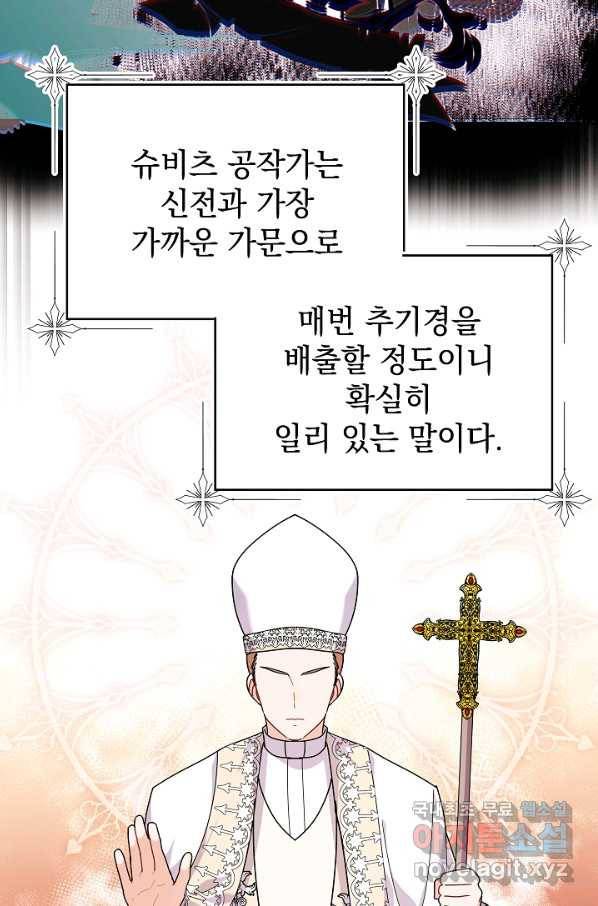 아기 건물주는 이만 은퇴합니다 37화 22