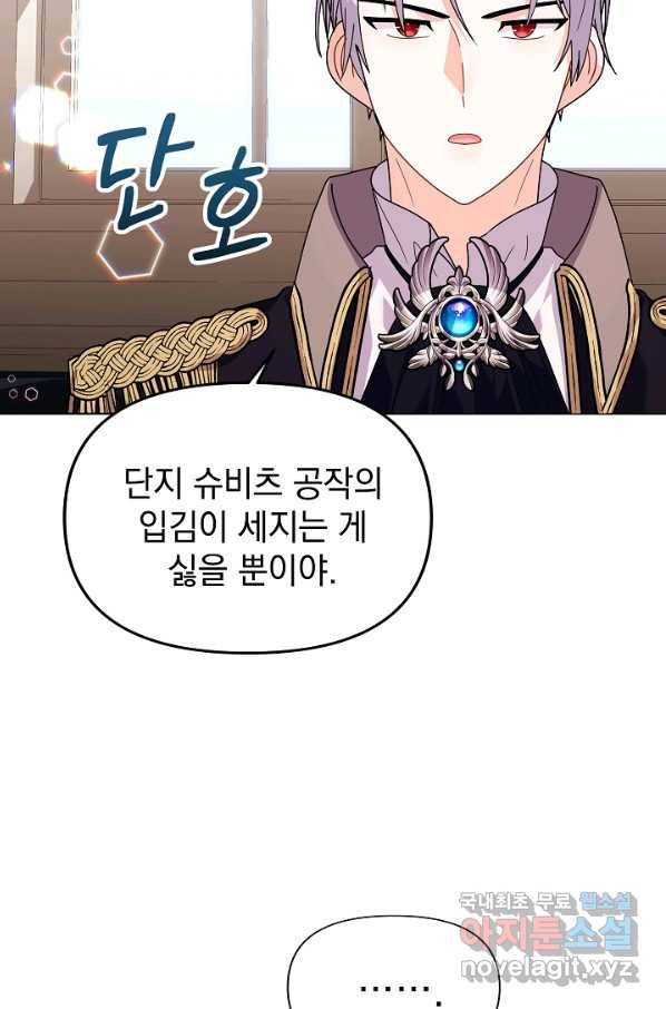 아기 건물주는 이만 은퇴합니다 37화 27