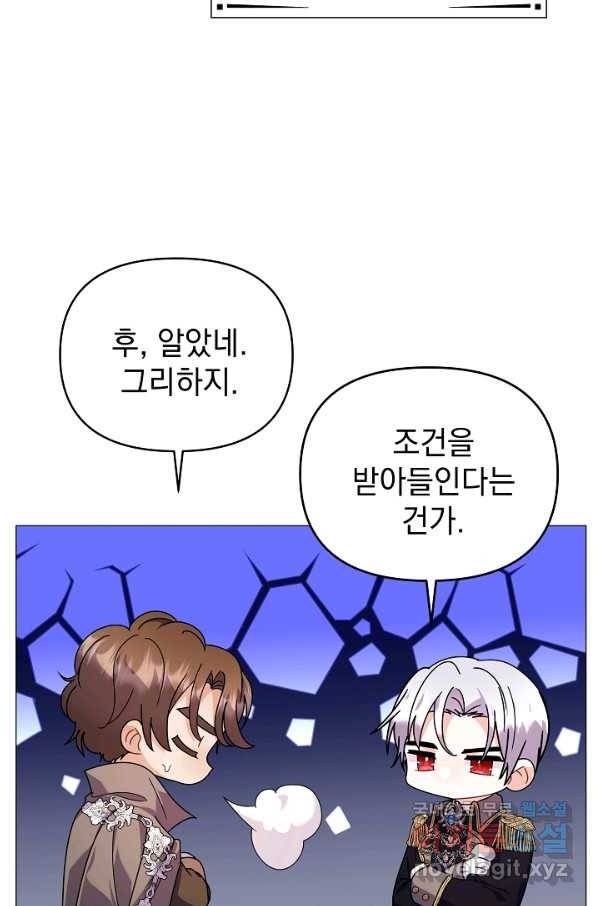 아기 건물주는 이만 은퇴합니다 37화 29