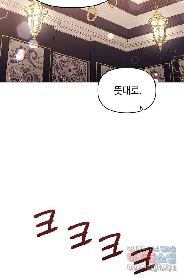 아기 건물주는 이만 은퇴합니다 37화 32