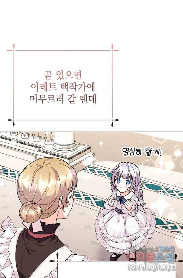 아기 건물주는 이만 은퇴합니다 37화 41