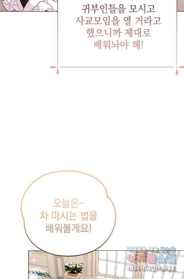 아기 건물주는 이만 은퇴합니다 37화 42