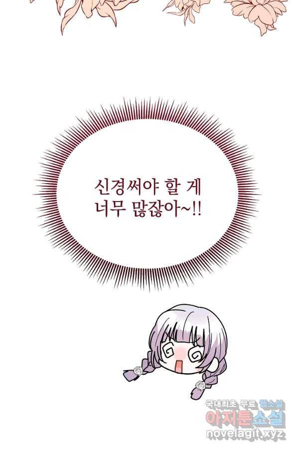 아기 건물주는 이만 은퇴합니다 37화 46