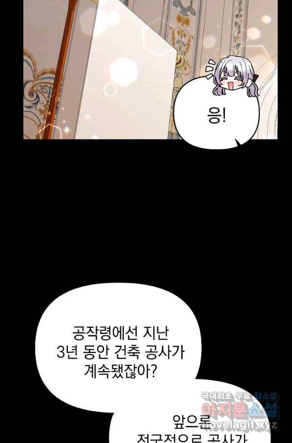 아기 건물주는 이만 은퇴합니다 37화 49