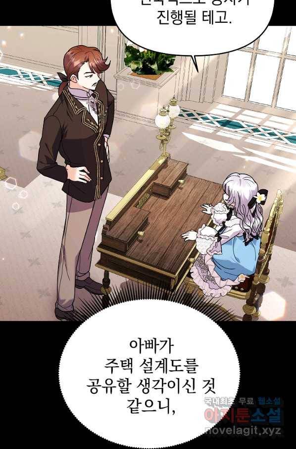 아기 건물주는 이만 은퇴합니다 37화 50