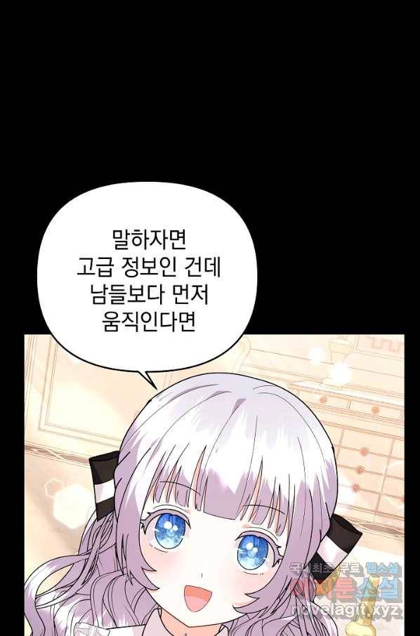 아기 건물주는 이만 은퇴합니다 37화 51