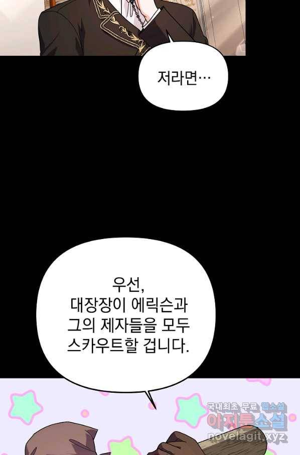 아기 건물주는 이만 은퇴합니다 37화 53