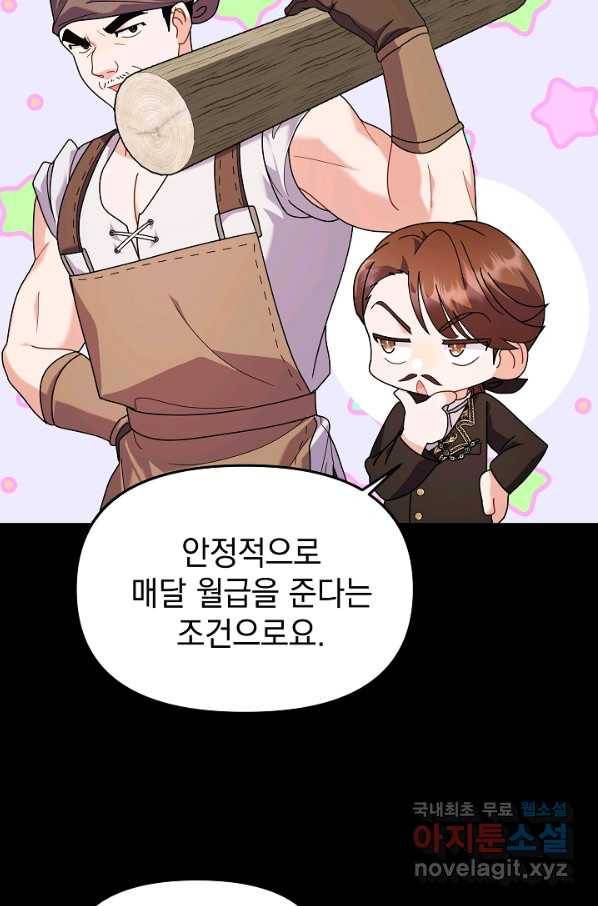 아기 건물주는 이만 은퇴합니다 37화 54
